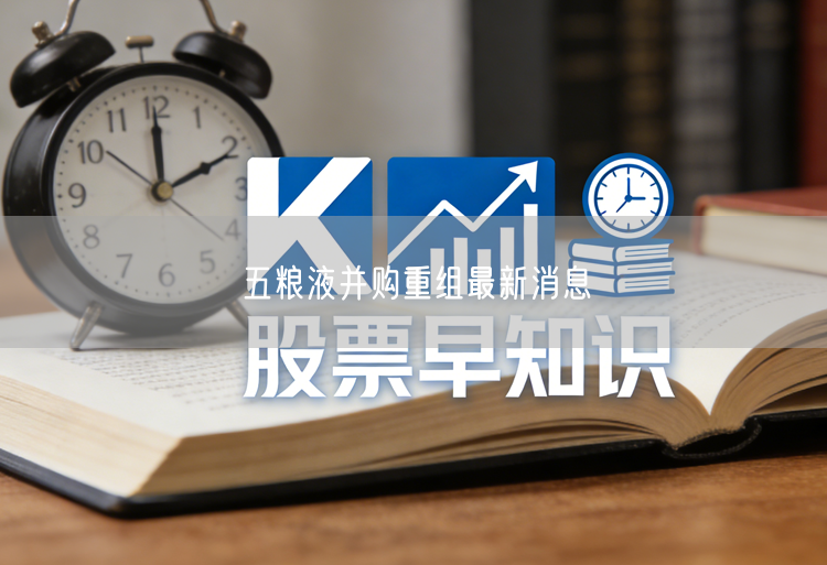 五粮液并购重组最新消息
